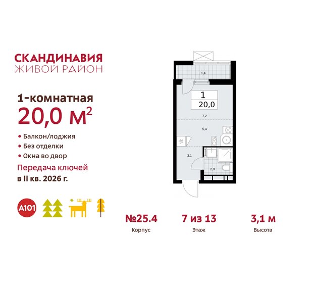 20 м², квартира-студия 7 625 050 ₽ - изображение 32