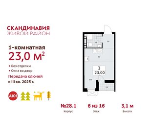 23 м², квартира-студия 7 770 558 ₽ - изображение 1