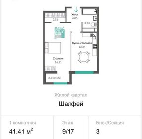 Квартира 41 м², 1-комнатная - изображение 1