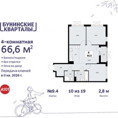 Квартира 66,6 м², 4-комнатная - изображение 3