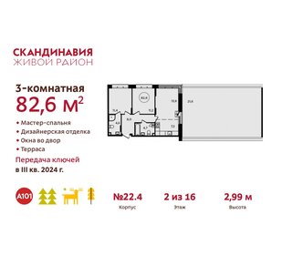 83 м², 3-комнатная квартира 18 450 000 ₽ - изображение 55