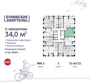 34 м², 1-комнатная квартира 10 753 554 ₽ - изображение 35