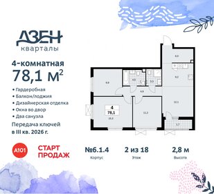 78,1 м², 4-комнатная квартира 17 780 540 ₽ - изображение 34