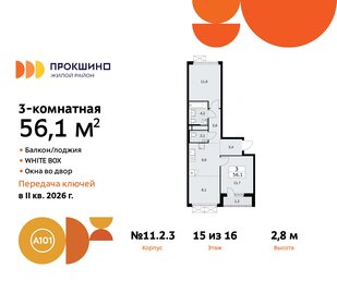 56,5 м², 3-комнатная квартира 16 269 978 ₽ - изображение 12