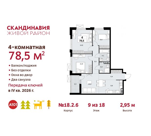 78,5 м², 4-комнатная квартира 16 341 384 ₽ - изображение 36