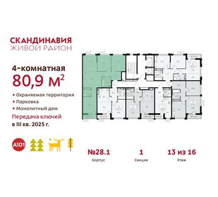 80,8 м², 4-комнатная квартира 19 114 480 ₽ - изображение 2