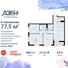 Квартира 77,5 м², 4-комнатная - изображение 3