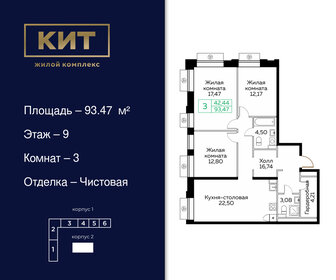 96 м², 3-комнатная квартира 17 000 000 ₽ - изображение 67