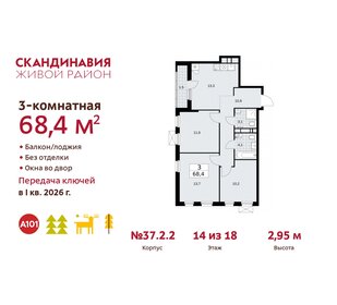 68,4 м², 3-комнатная квартира 17 630 012 ₽ - изображение 18