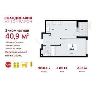 40,8 м², 2-комнатная квартира 10 365 991 ₽ - изображение 18