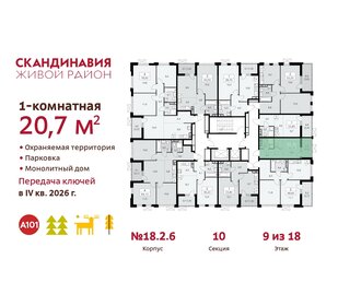 Квартира 20,7 м², студия - изображение 2