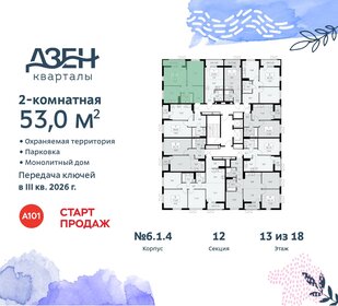 53,1 м², 2-комнатная квартира 13 980 304 ₽ - изображение 26