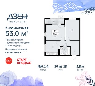 53 м², 2-комнатная квартира 14 084 948 ₽ - изображение 11