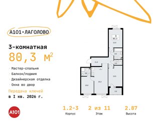 78,9 м², 3-комнатная квартира 9 690 382 ₽ - изображение 23