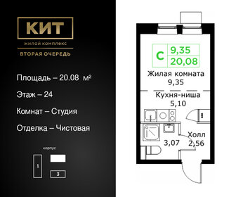 Квартира 20,1 м², студия - изображение 1