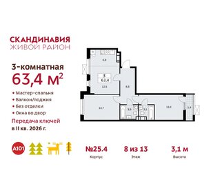 Квартира 63,4 м², 3-комнатная - изображение 1