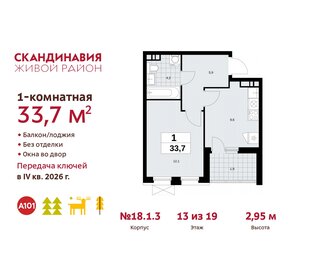 Квартира 33,7 м², 1-комнатная - изображение 1