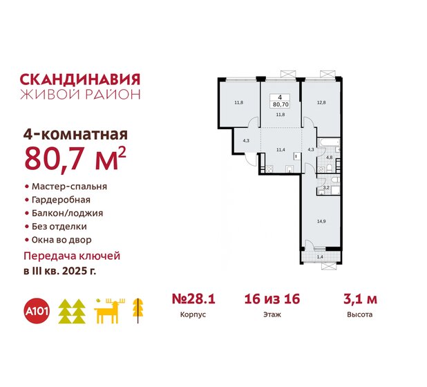 80,7 м², 4-комнатная квартира 19 471 796 ₽ - изображение 37