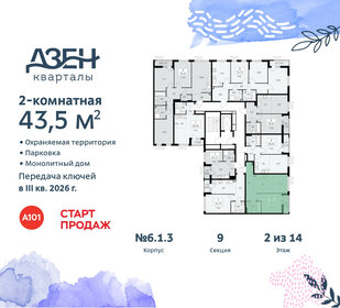 43,2 м², 2-комнатная квартира 12 181 016 ₽ - изображение 31