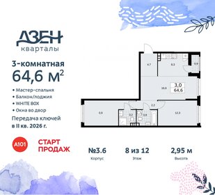 Квартира 64,6 м², 3-комнатная - изображение 1