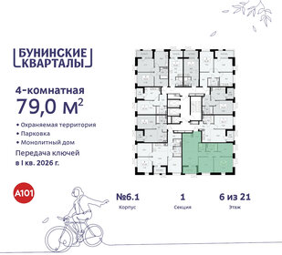 79 м², 4-комнатная квартира 15 627 667 ₽ - изображение 38