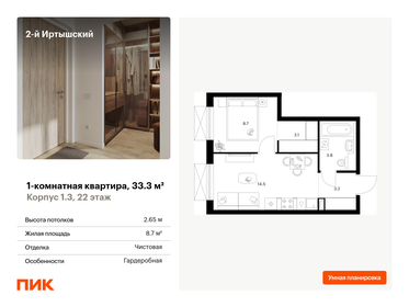 35 м², 1-комнатная квартира 8 200 000 ₽ - изображение 61