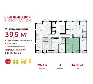 41,7 м², 2-комнатная квартира 11 747 165 ₽ - изображение 15