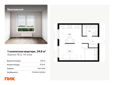 34,6 м², 1-комнатная квартира 7 650 000 ₽ - изображение 81