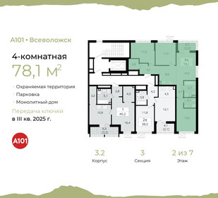 Квартира 78,1 м², 4-комнатная - изображение 2