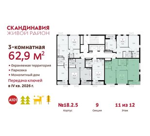 Квартира 62,9 м², 3-комнатная - изображение 2