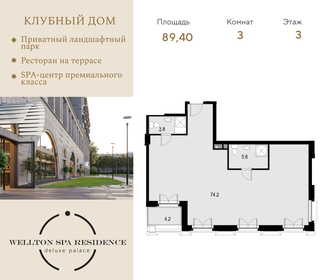 Квартира 89,4 м², 3-комнатные - изображение 1