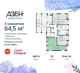 Квартира 64,5 м², 3-комнатная - изображение 2