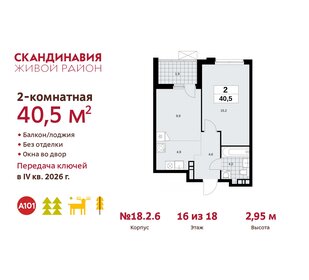 Квартира 40,5 м², 2-комнатная - изображение 1