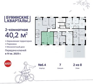 40 м², 2-комнатная квартира 9 469 483 ₽ - изображение 25