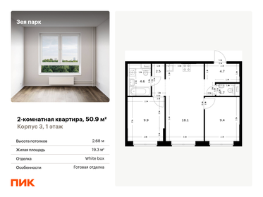 Квартира 50,9 м², 2-комнатная - изображение 1