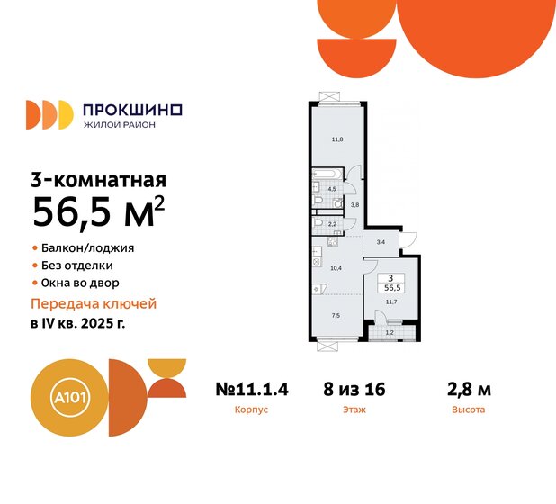 56,5 м², 3-комнатная квартира 14 035 720 ₽ - изображение 28