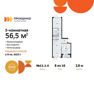 56,5 м², 3-комнатная квартира 14 176 453 ₽ - изображение 25