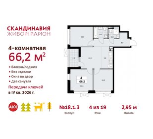 66,1 м², 4-комнатная квартира 15 125 524 ₽ - изображение 28