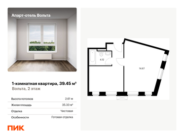 Квартира 39,5 м², 1-комнатные - изображение 1