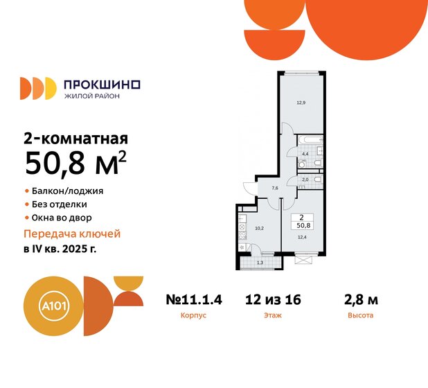 50,8 м², 2-комнатная квартира 13 495 253 ₽ - изображение 34