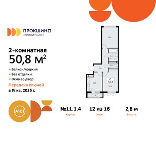 50,8 м², 2-комнатная квартира 13 495 253 ₽ - изображение 6