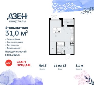 30 м², квартира-студия 10 401 820 ₽ - изображение 34