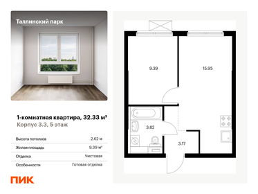 31,8 м², 1-комнатная квартира 5 000 000 ₽ - изображение 48