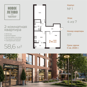 58,4 м², 2-комнатная квартира 14 681 760 ₽ - изображение 28