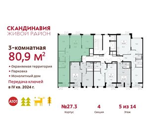 Квартира 80,9 м², 3-комнатная - изображение 2