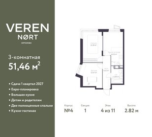 Квартира 51,5 м², 3-комнатная - изображение 1