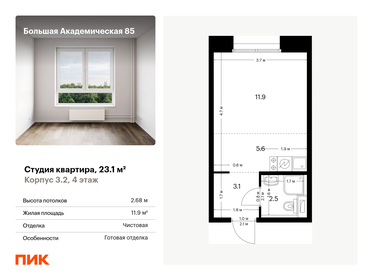 Квартира 23,1 м², студия - изображение 1