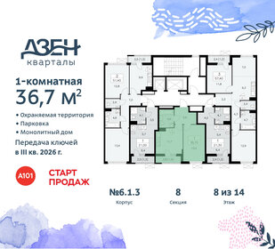 36,8 м², 1-комнатная квартира 11 123 971 ₽ - изображение 46