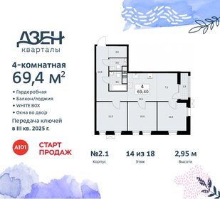 69,4 м², 4-комнатная квартира 17 618 416 ₽ - изображение 25