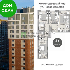 Квартира 90,4 м², 4-комнатная - изображение 1